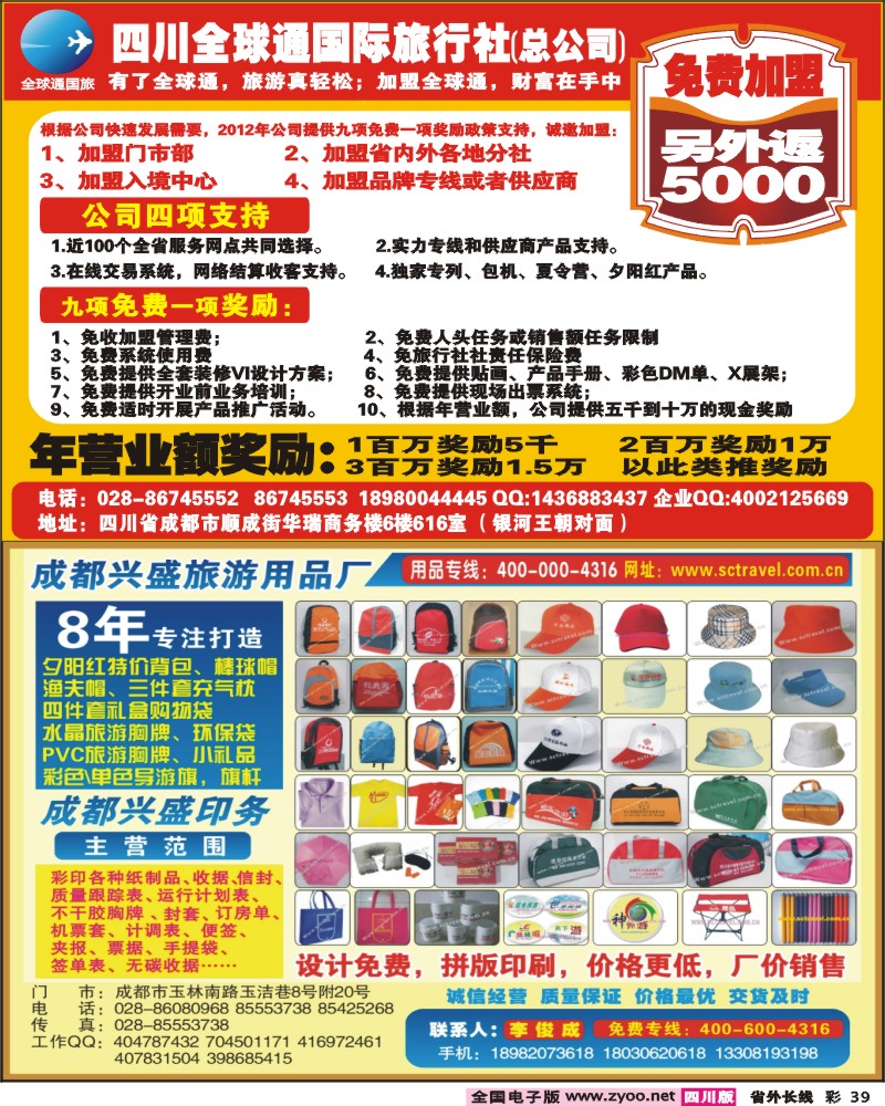 r彩39  全球通 加盟 招2012年供应商