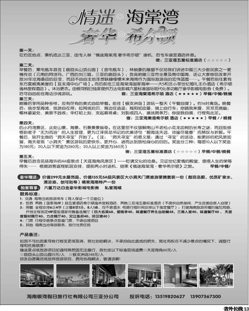 r13  大酒店