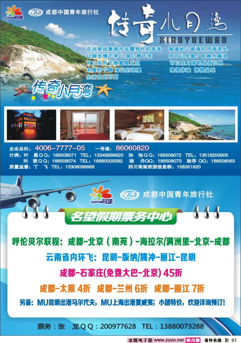 r彩1 名望假期.