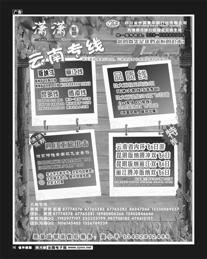 1r前扉16   省青旅-潇潇假期（扉页）