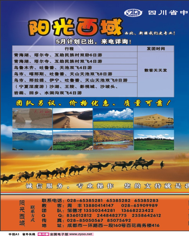 0r中拉A1   省青旅-阳光西藏3
