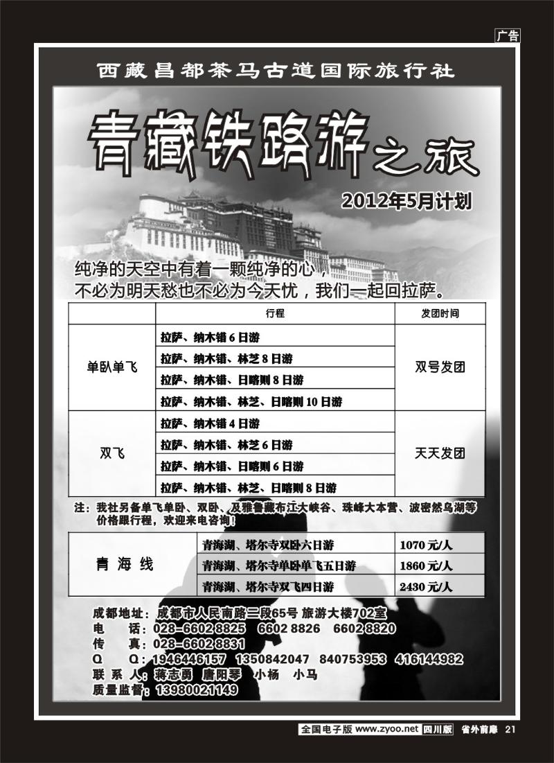 1r前扉21   青藏铁路游之旅