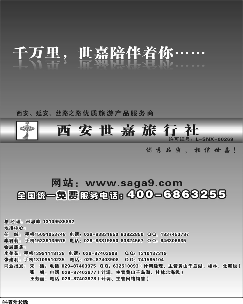 r24    西安世嘉旅行社