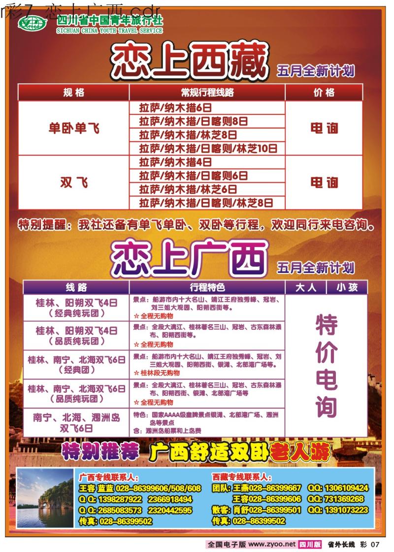 r彩7  恋上广西
