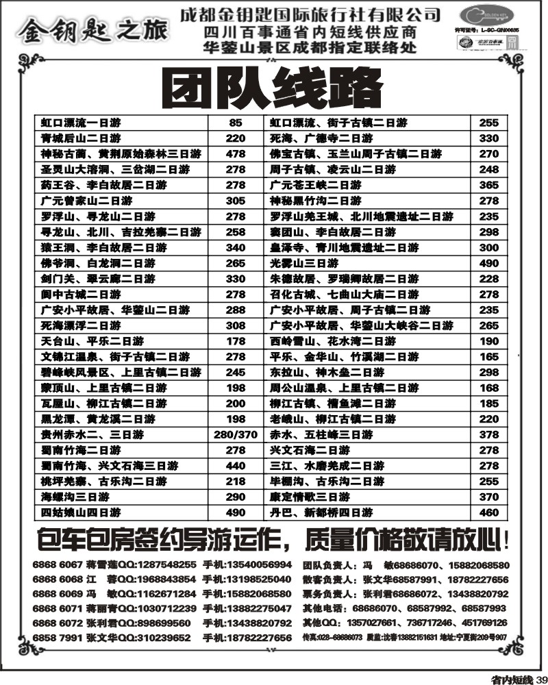b39金钥匙-周边短线