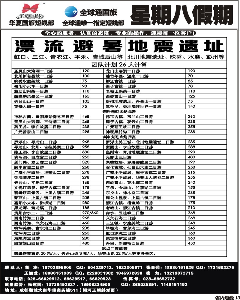 b13    星期八假期