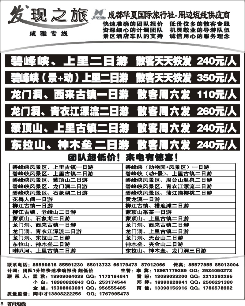 b8_发现之旅