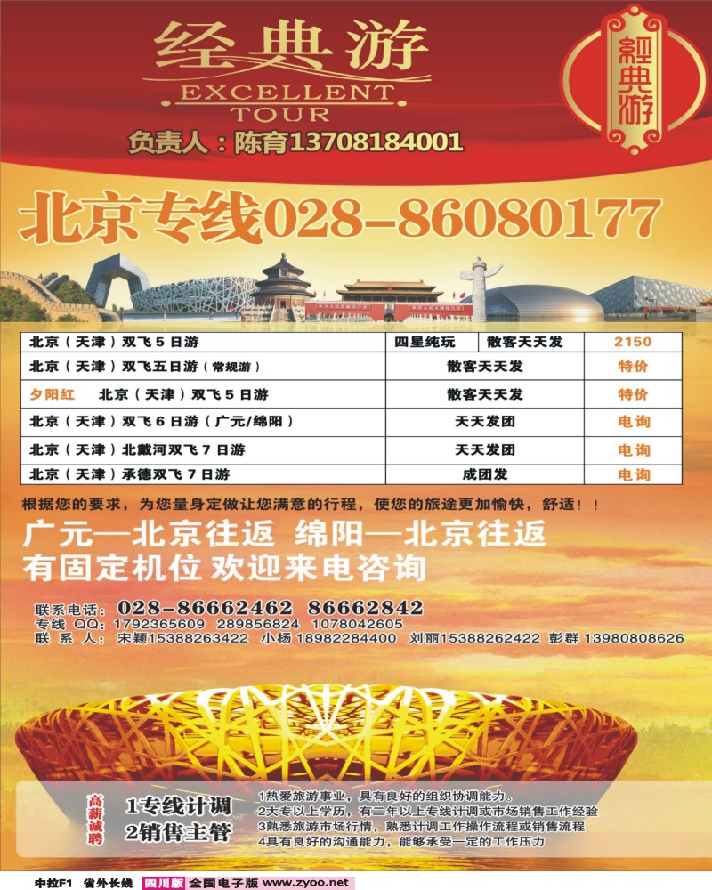 0r中拉F1  经典游-北京 华东 广深珠 西北