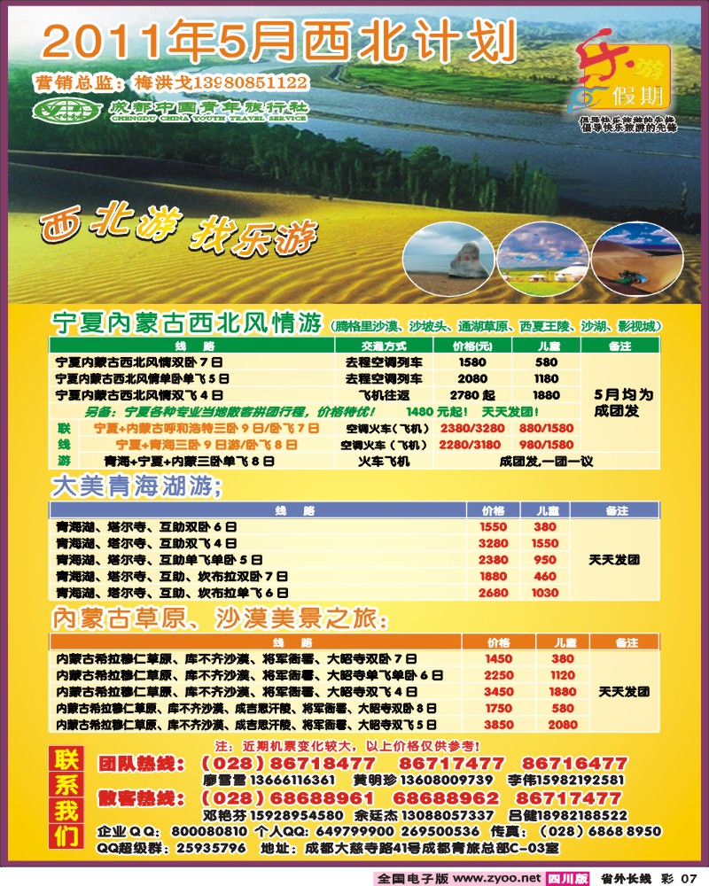 0r彩7   乐游假期-西北