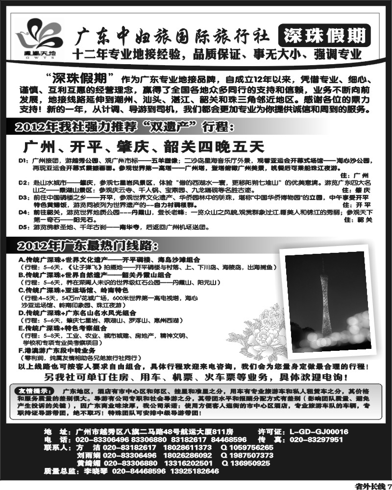 r7   深珠假期