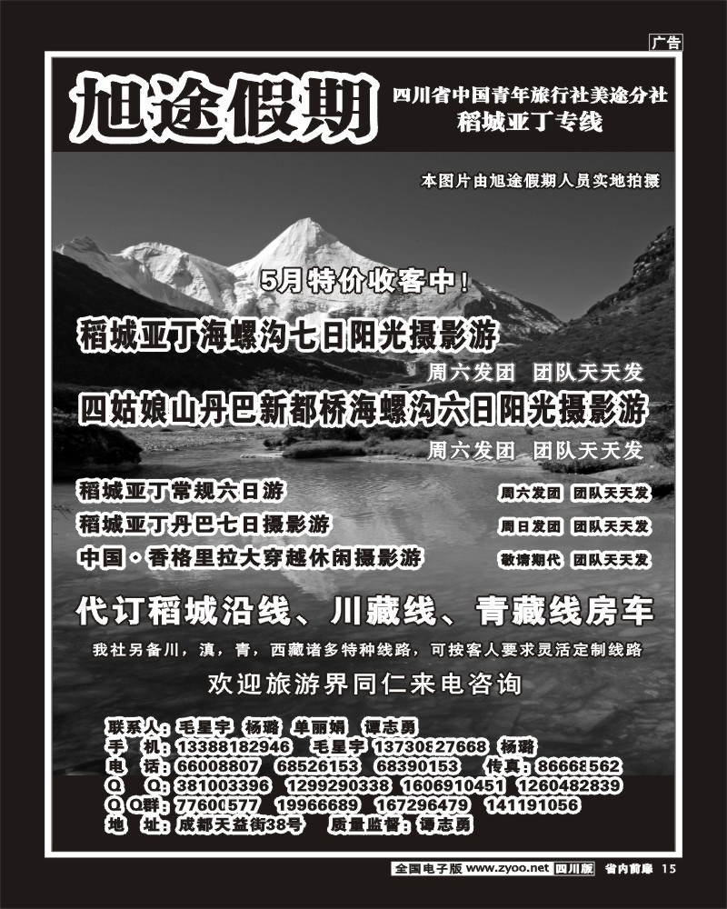1b前扉15   旭途假期-稻城亚丁