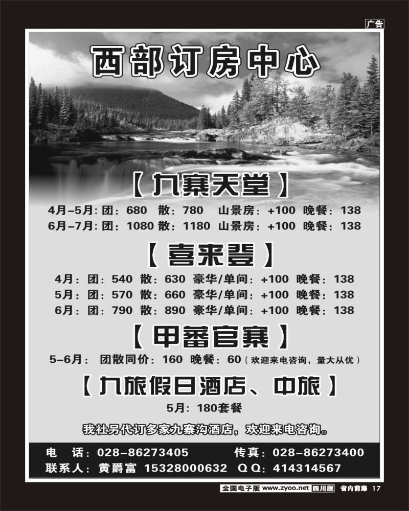 1b前扉17   西部订房中心-九寨沟、酒店