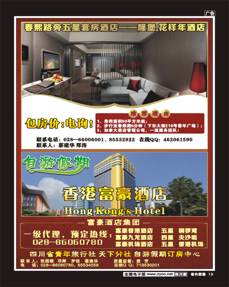 1b前扉19   成都隆堡酒店.香港富豪酒店集团酒店预订