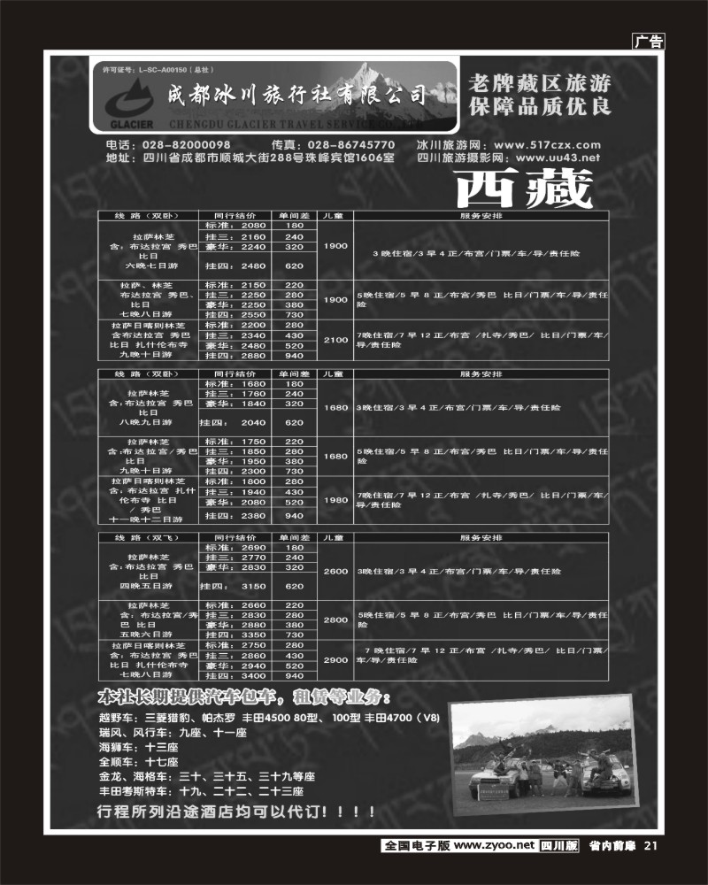 1b前扉21_成都冰川旅行社300