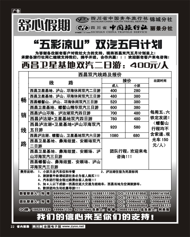 1b前扉22    舒心假期