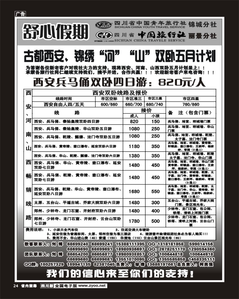 1b前扉24    舒心假期