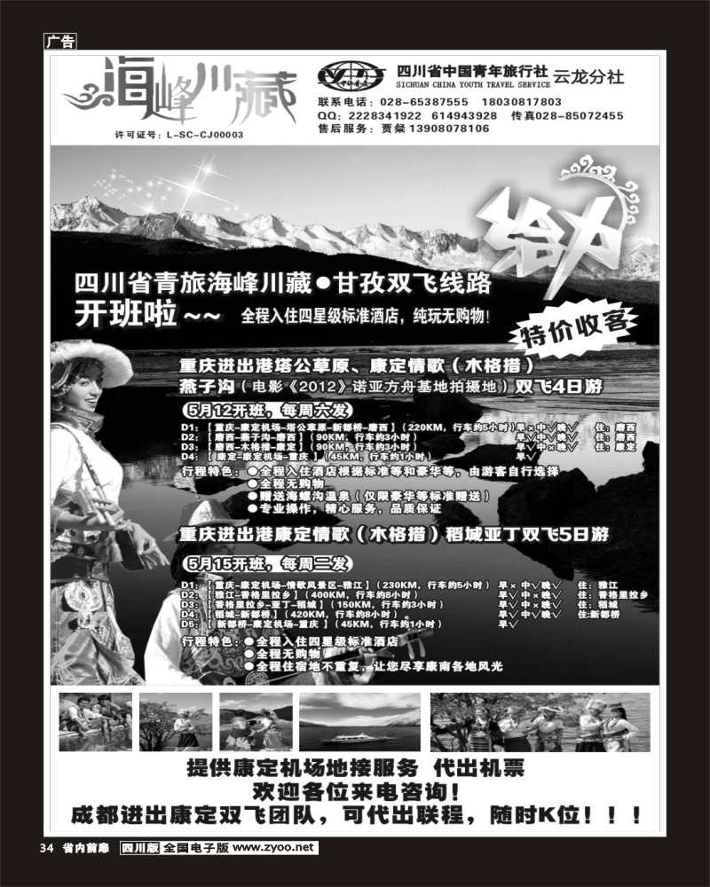1b前扉34  海峰川藏省内黑白无价格