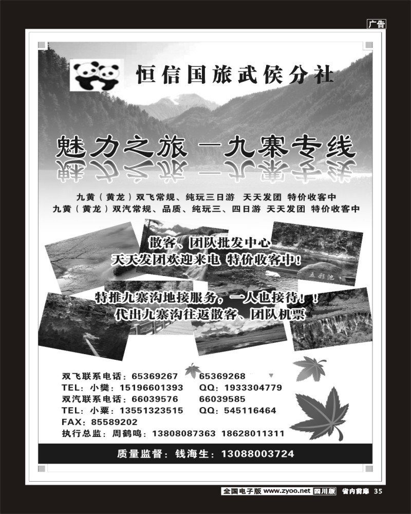 1b前扉35   恒信国旅武侯分社-魅力之旅-九寨线