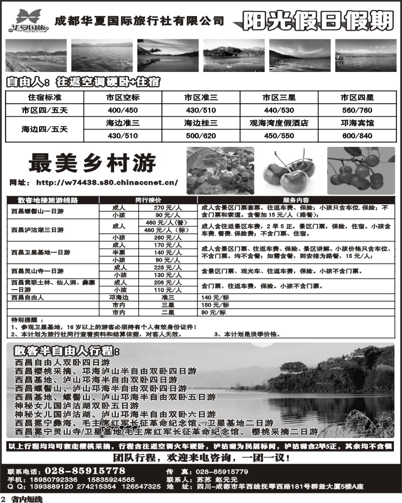 b2     华夏阳光假日