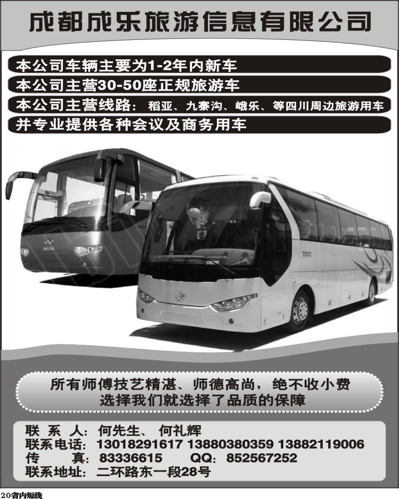 b20 成都成乐旅游信息有限公司