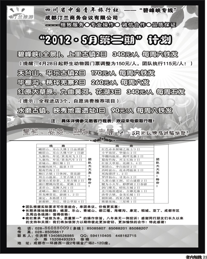 b21 汀兰旅游