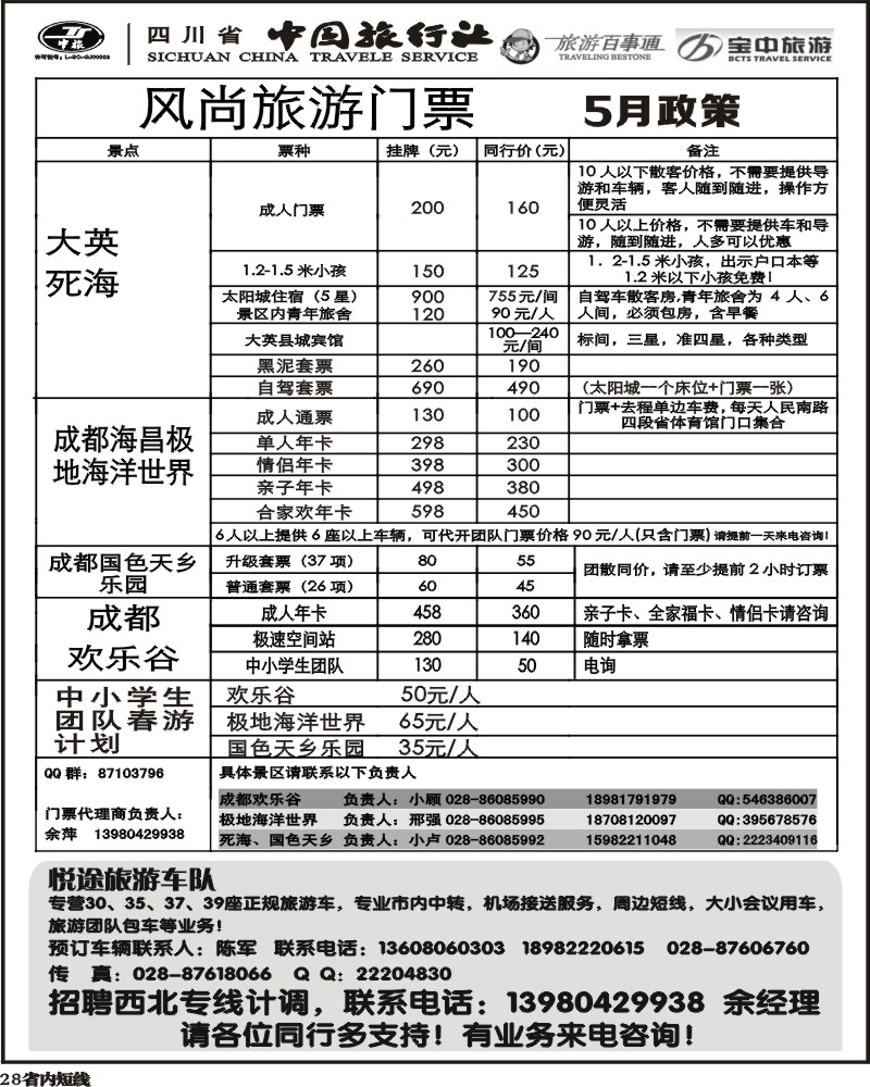 b28 省中旅-欢乐谷极地海洋公园门票专线