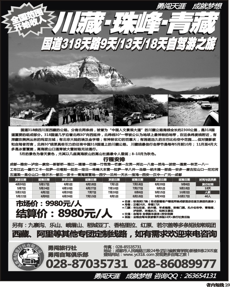 b29   勇闯旅行社