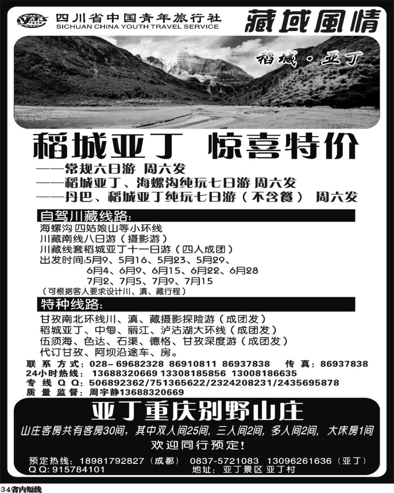 b34      省青旅-藏域风情