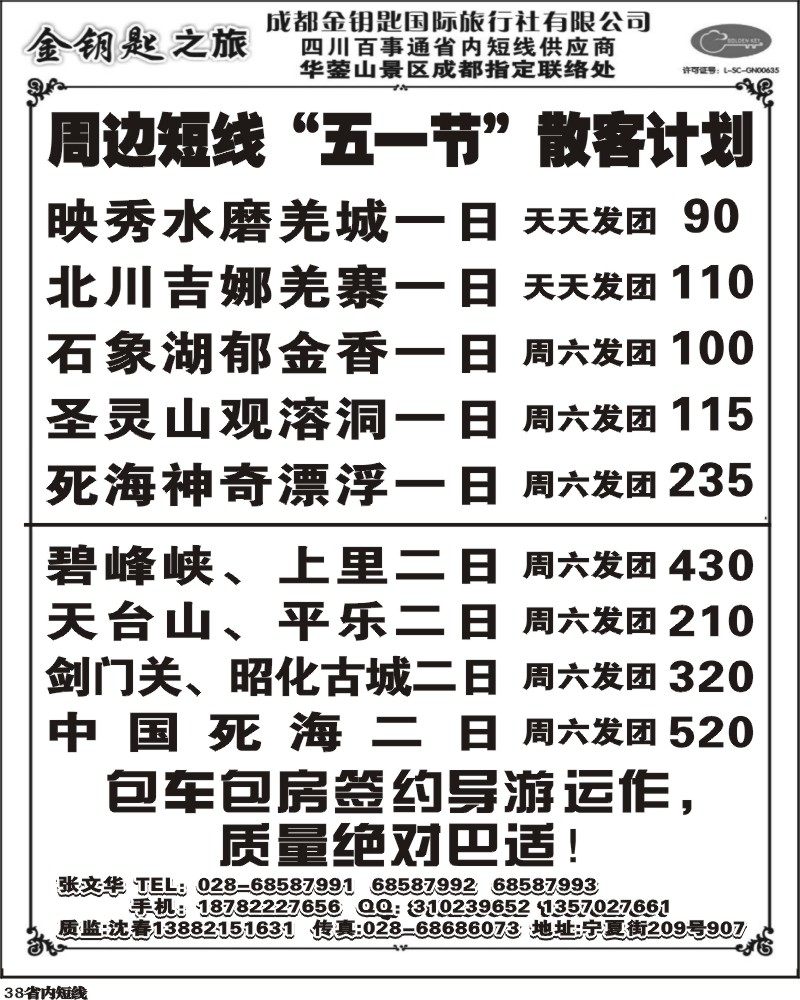 b38 金钥匙-周边短线
