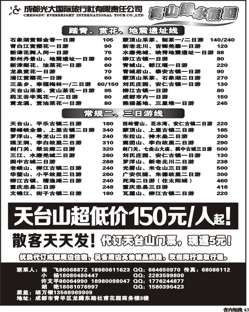 b43  青山绿水假期