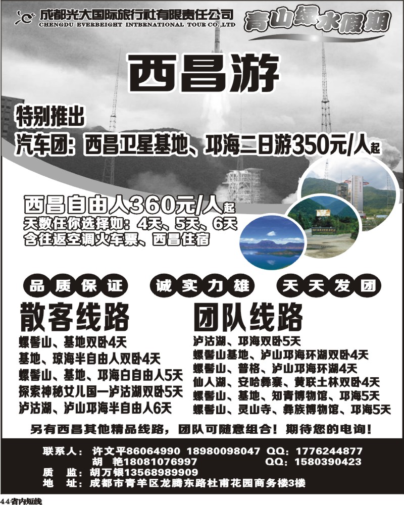 b44  青山绿水假期