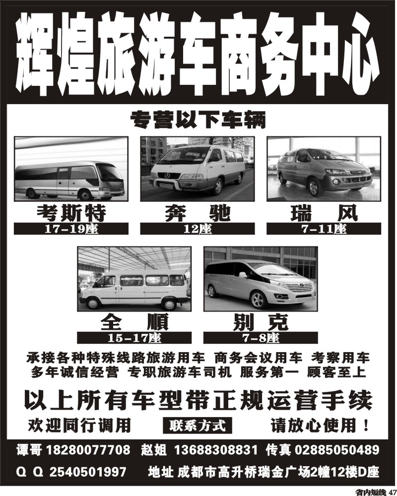 b47   辉煌旅游车商务中心