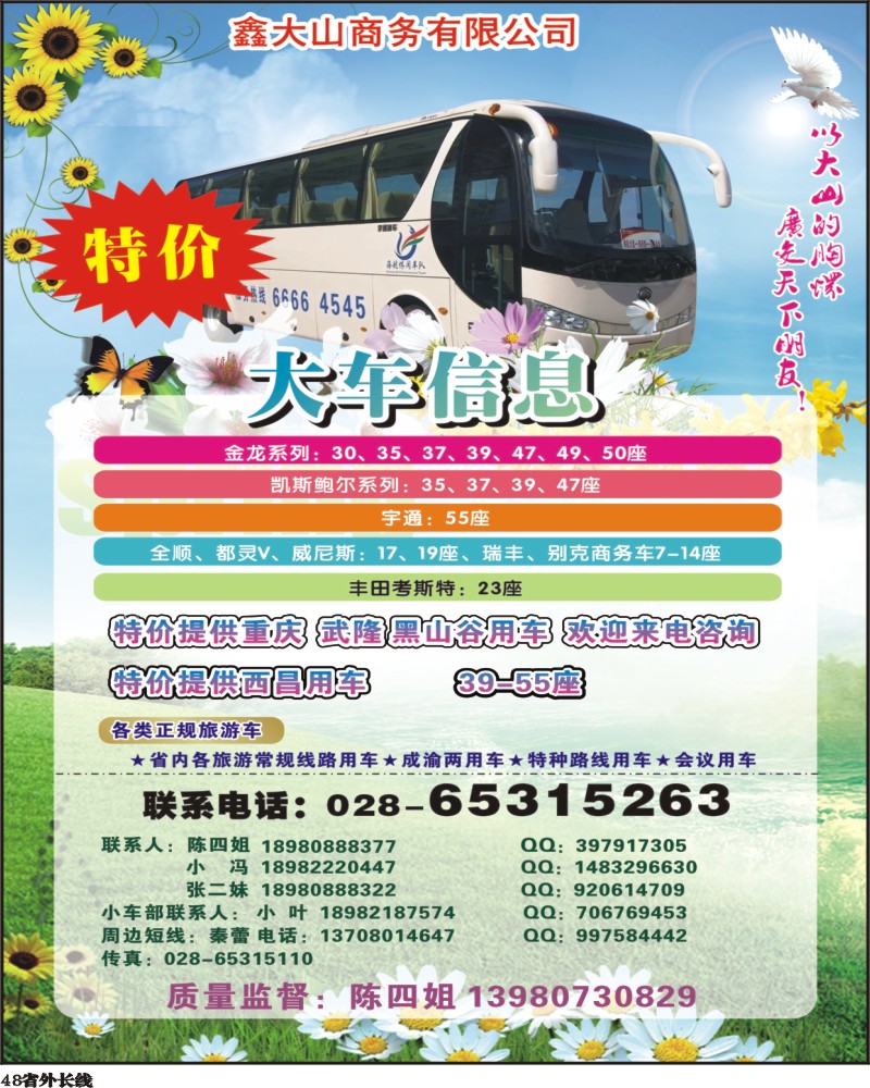 b48     鑫大山商务有限公司