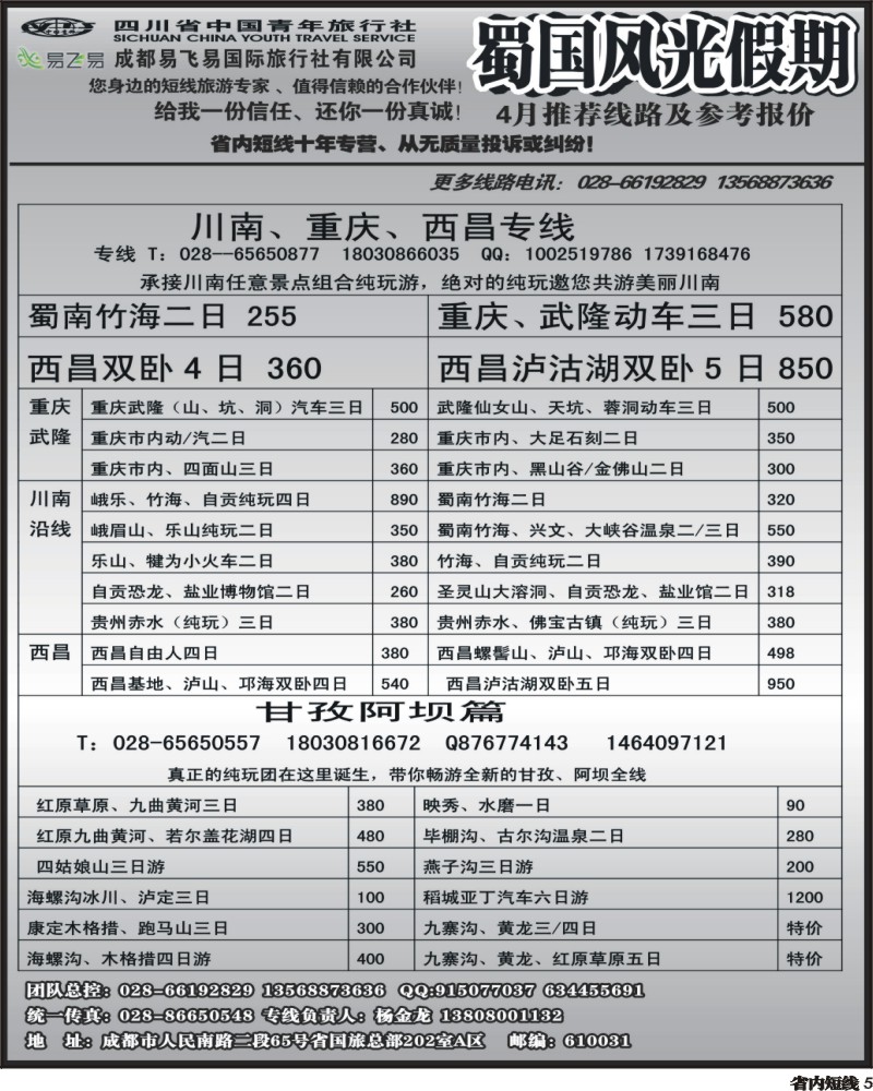 b5    省国旅-蜀国风光
