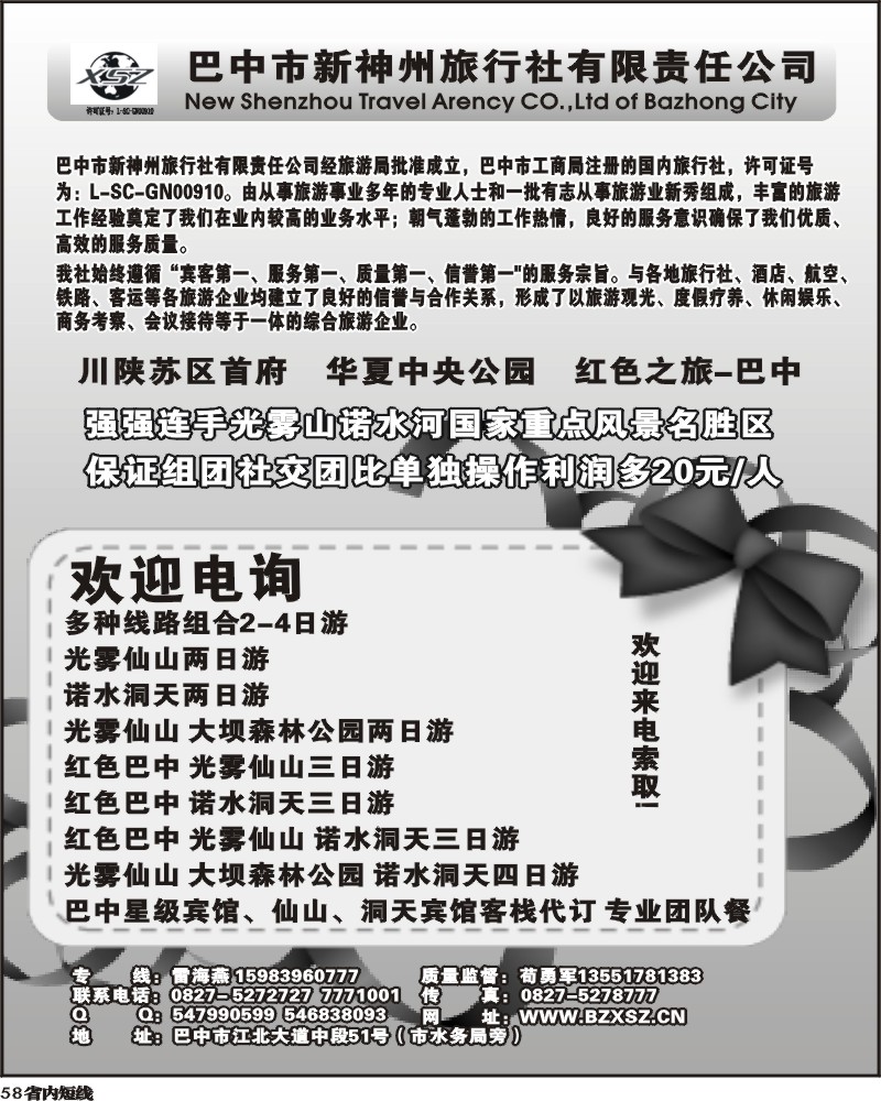 b58   巴中新神州旅行社-艾-魏-ok (2)
