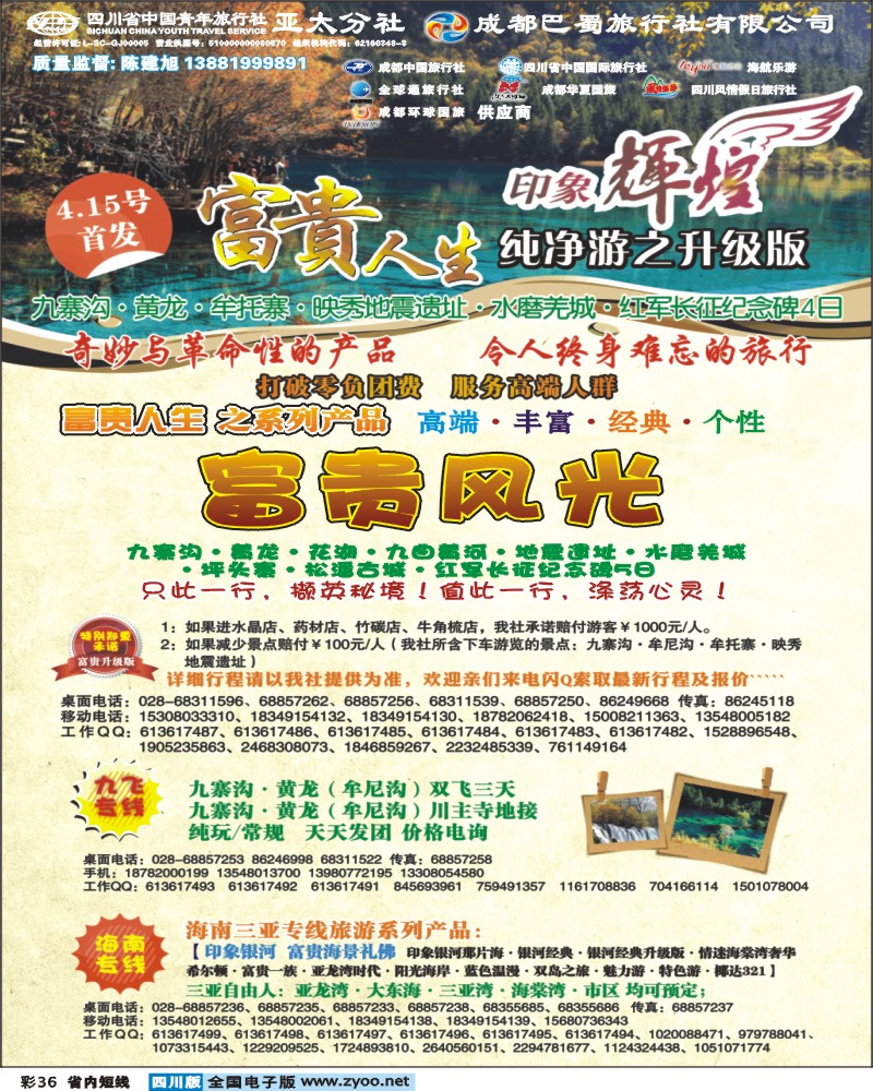 0b彩36   省青旅-亚太分社-印象辉煌