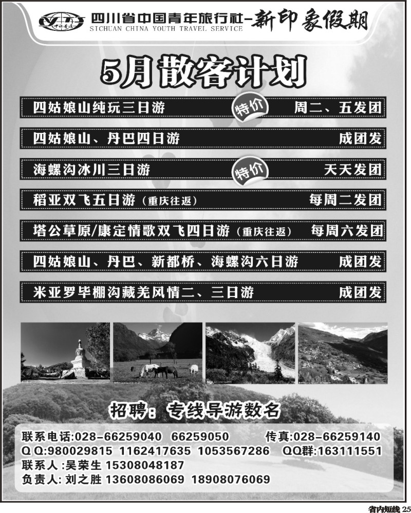 b25   省青旅-新印象假期