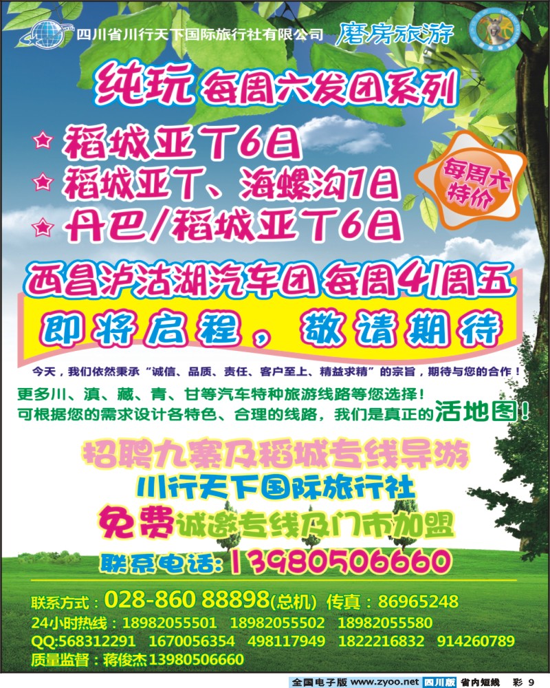 0b彩9   省青旅-磨房旅游