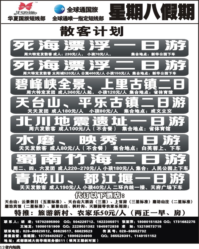 b12   星期八假期