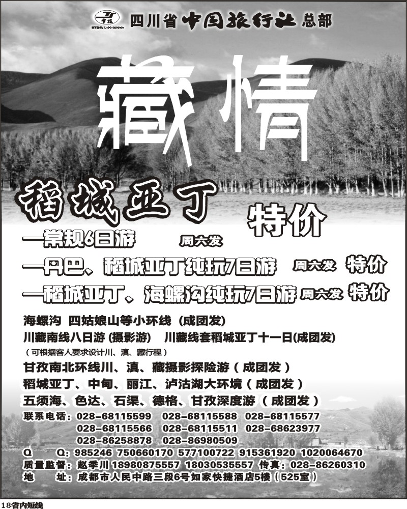 b18  省青旅-藏情之旅