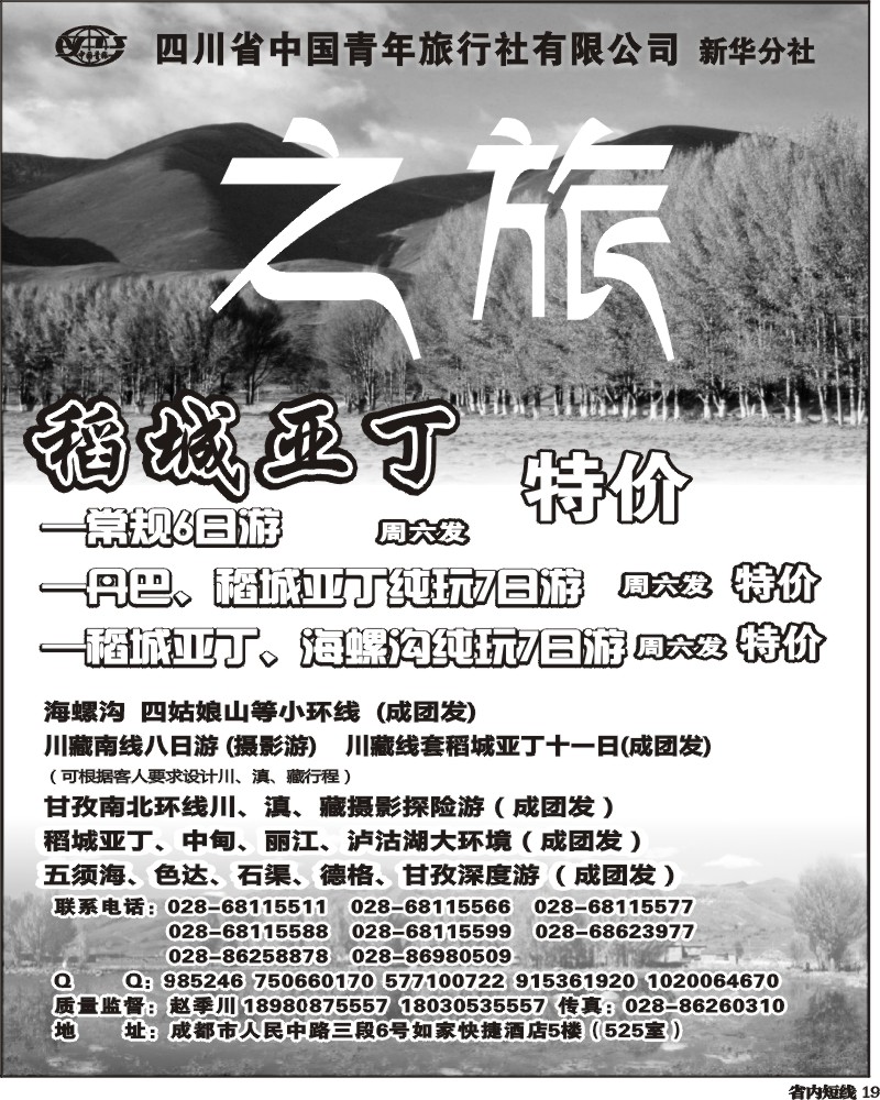 b19  省青旅-藏情之旅