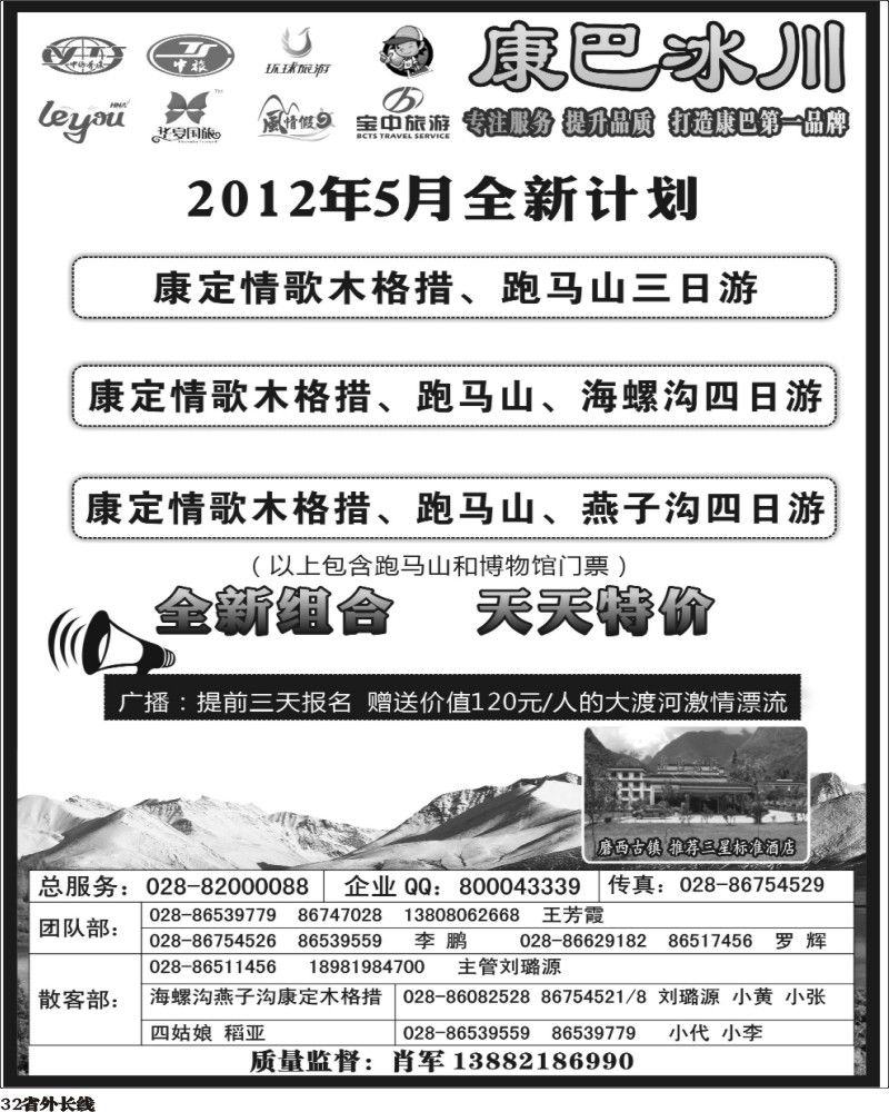 b32  康巴冰川