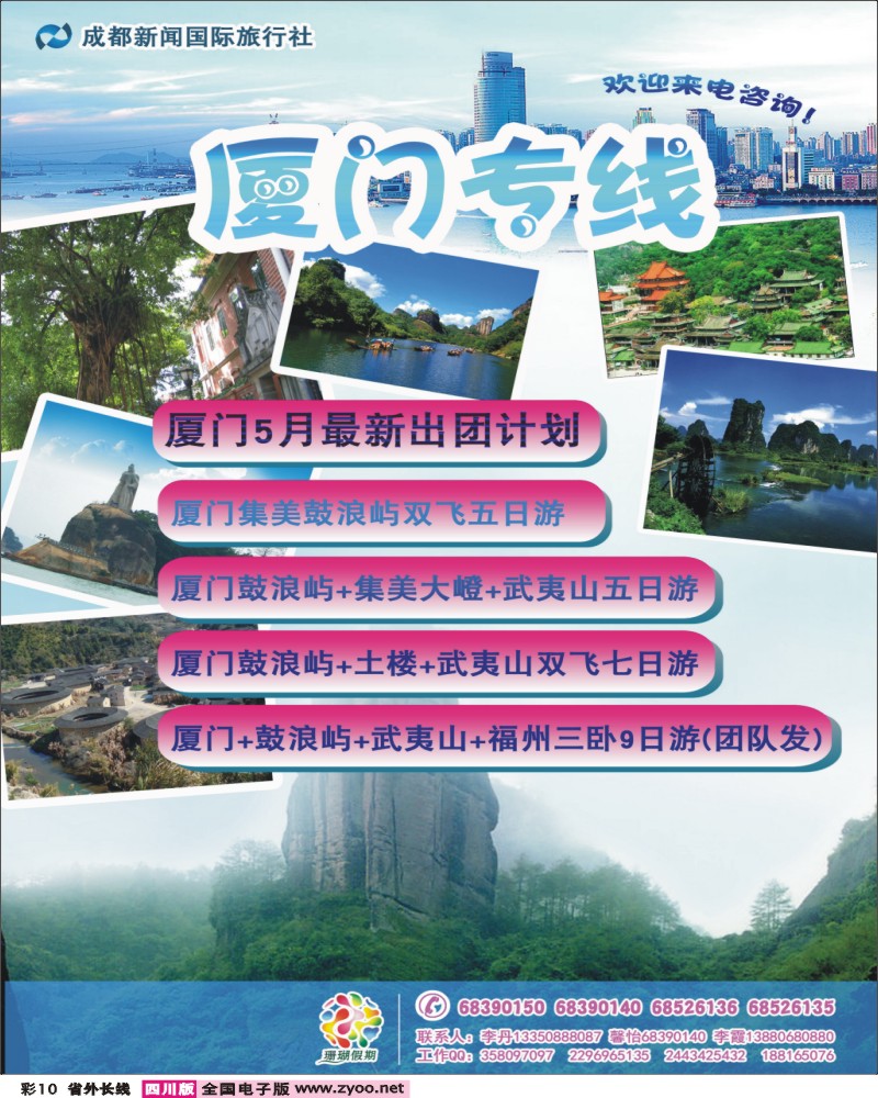 0r彩10  珊瑚假期-厦门