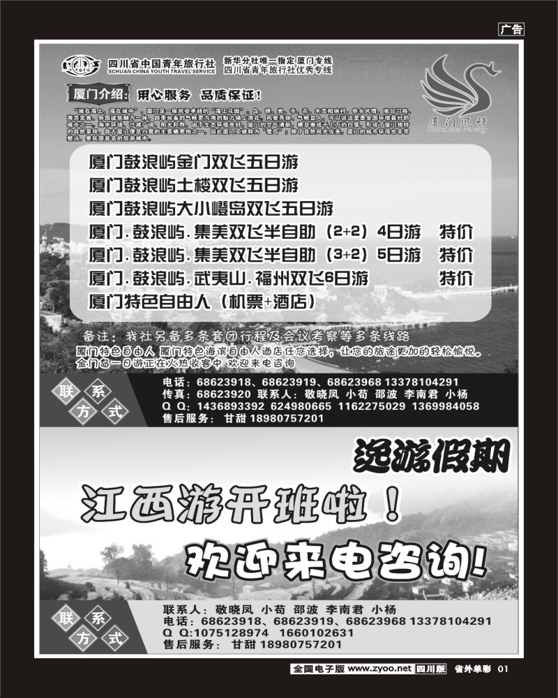 2r单彩1 厦门风情300