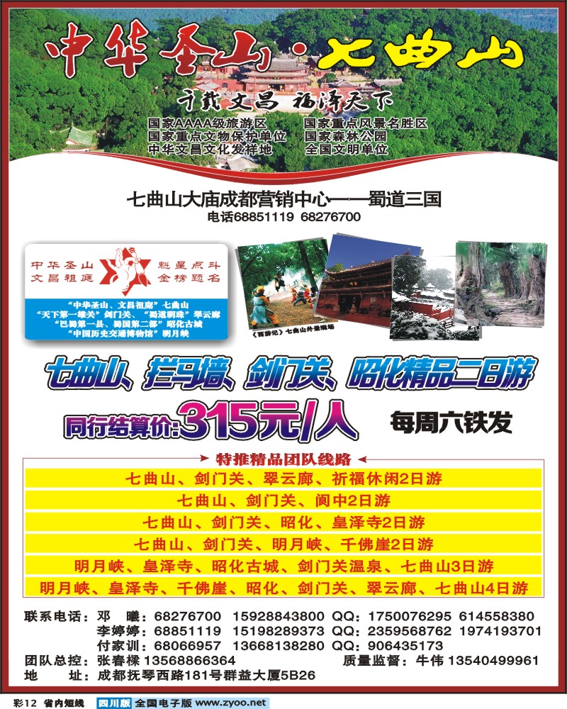 0b彩12    蜀道三国