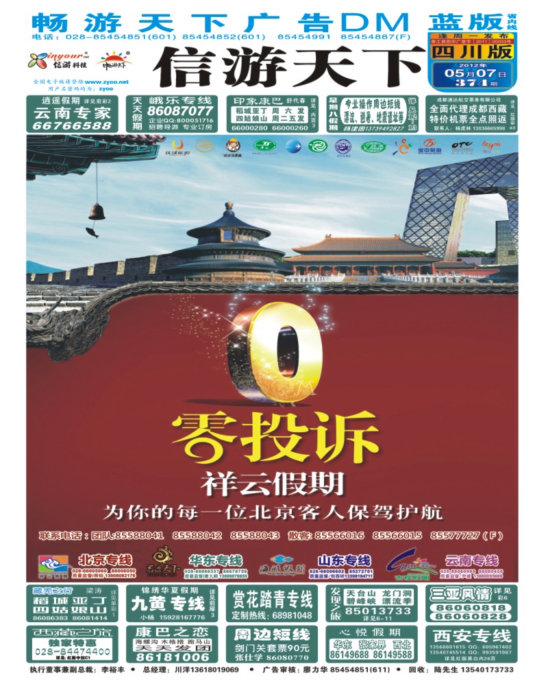 0b封面 祥云假期