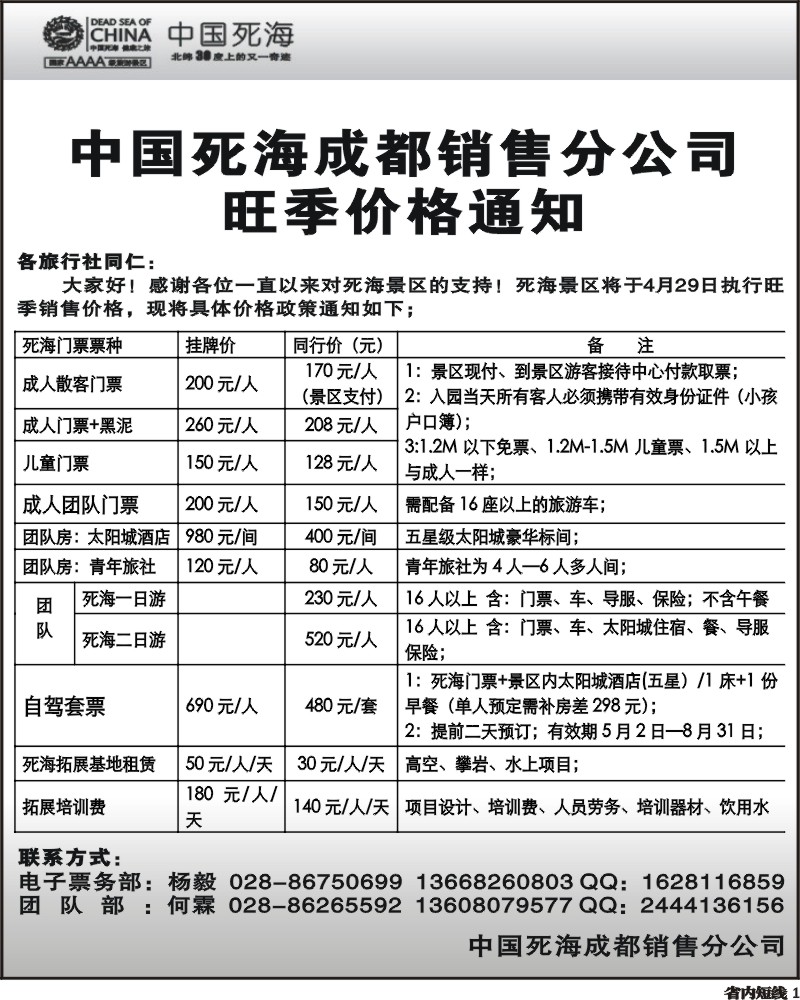 b1  死海门票