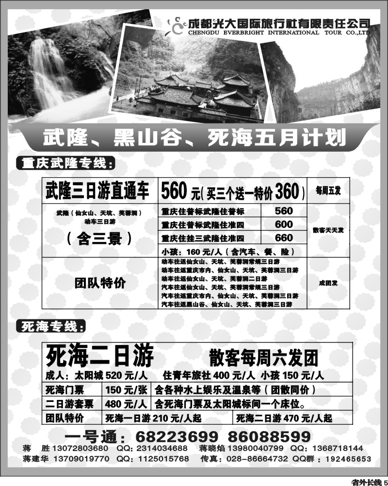 r5     光大-武隆 黑山谷