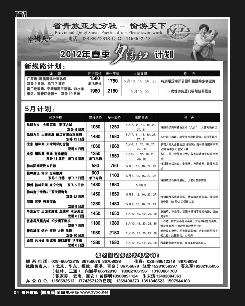 1r前扉4   省青旅亚太分社-愉游天下