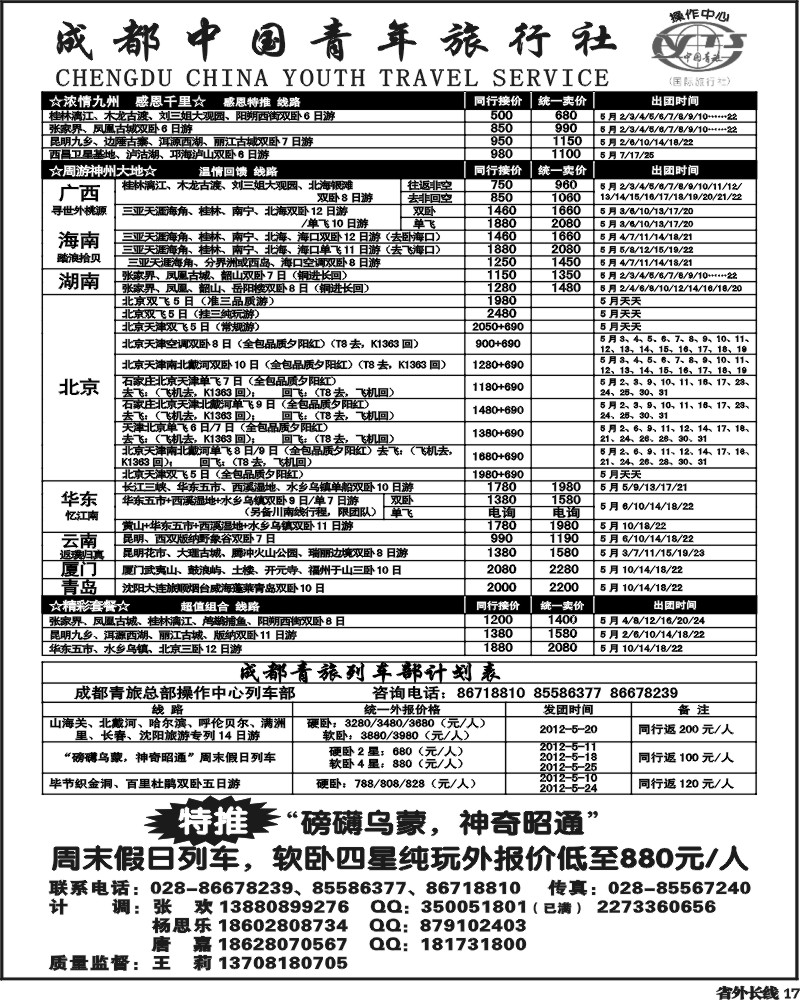 r17 市青旅-火车专列